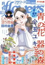 月刊flowers 2021年11月号(2021年9月28日発売)【電子書籍】 flowers編集部