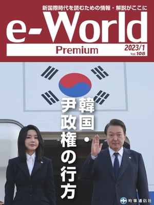 e-World Premium 2023年1月号