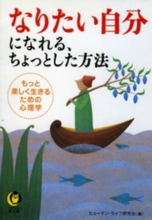 ＜p＞物事をすぐに投げ出すクセがある。ここ一番という場面でアガってしまう、など様々な悩みを心理学のテクニックで解決！＜/p＞画面が切り替わりますので、しばらくお待ち下さい。 ※ご購入は、楽天kobo商品ページからお願いします。※切り替わらない場合は、こちら をクリックして下さい。 ※このページからは注文できません。