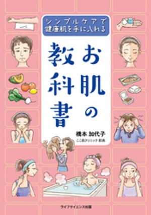 お肌の教科書