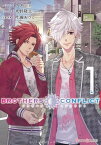 BROTHERS CONFLICT 2nd SEASON（1）【電子書籍】[ ウダジョ ]