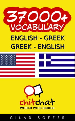 37000+ English - Greek Greek - English Vocabulary