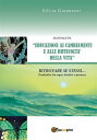 ＜p＞Lo scopo di questo Manuale ? quello di: promuovere il benessere, prevenire il disagio, sostenere nella quotidianit?, attraverso un percorso in “ Educazione ai cambiamenti e alle difficolt? della vita”, affinch? la paura, la delusione o la rabbia che possono seguire un momento di “cambiamento o difficolt?”, non si trasformino nella disperazione che spinge ad atti di auto od etero-lesionismo＜br /＞ Il sostegno che vi suggerisco sar? utile a mantenere viva la percezione di avere le energie necessarie ad affrontare il problema.＜br /＞ Educheremo al cambiamento sia la nostra parte visibile dei comportamenti, che quella invisibile degli atteggiamenti mentali ed esploreremo la nostra identit?.＜br /＞ Iniziamo insieme un viaggio che ci permetter? di prenderci delle piccole vacanze dalla quotidianit? insieme a tre teorie utili a costruire le Life-Skills (capacit? della vita)＜br /＞ - la teoria dell’empowerment: attraverso il suo potere buono e rivoluzionario..＜br /＞ -La teoria del self-empowerment: che si fonda sul sogno e sul desiderio, suscitando la nostra ambizione＜br /＞ - La pedagogia della speranza: Far? riferimento a come l’educatore Paulo Freire vedeva la speranza un elemento utile a trasformare la realt?.＜/p＞画面が切り替わりますので、しばらくお待ち下さい。 ※ご購入は、楽天kobo商品ページからお願いします。※切り替わらない場合は、こちら をクリックして下さい。 ※このページからは注文できません。