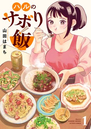 山田はまち