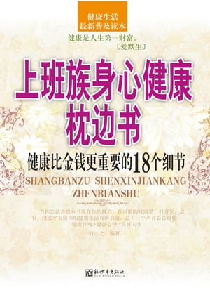 上班族身心健康枕??【電子書籍】