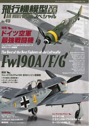 飛行機模型スペシャル 2024年 No.45