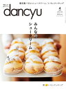 dancyu (ダンチュウ) 2019年 4月号 [雑誌]【電子書籍】[ dancyu編集部 ]