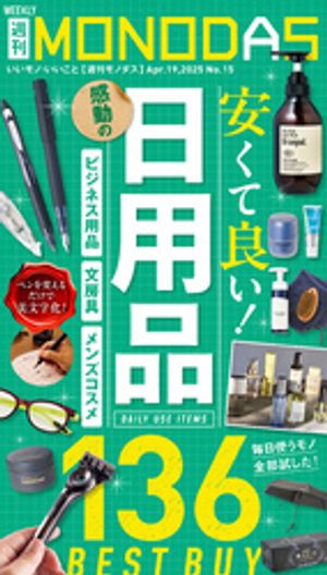 週刊MONODAS編集部
