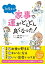 1日5分の家事で運がどんどん良くなった！