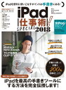 ＜p＞昨年の『iPad仕事術! SPECIAL』から引き続き＜br /＞ iPadの便利な「手書き」機能に＜br /＞ 徹底的にスポットを当てた解説書です。＜/p＞ ＜p＞手書きノートを「考えるツール」として徹底活用する方法や、＜br /＞ PDFにフリーハンドでサラッと赤字を入れてサクサクと処理していく方法、＜br /＞ またApple Pencilで快適にイラストやマンガ作成を行う方法など、＜br /＞ iPadならではの「手書き」を効果的、かつスピーディーに＜br /＞ 仕事に活かす方法を完全網羅しました。＜/p＞ ＜p＞昨年に引き続き、表紙にもご登場いただいたミニマリストのMalzackさんによる＜br /＞ 「Note Always」を最大限に活用する方法や、＜br /＞ 人気サイト『iPad Creator』のNecojitaさんによる＜br /＞ 初めての人でもすぐにイラストが描けるようになる「クリスタ」講座、＜br /＞ Apple Pencilでのマンガ作成に没頭している＜br /＞ マミヤ狂四郎さんのインタビューなどは、＜br /＞ 絶対に必読の充実した記事です。＜/p＞ ＜p＞考える道具となってくれ、PCでは意外にやりにくいことを＜br /＞ 思いのほかカンタンに可能にしてしまうiPadの実力を＜br /＞ この1冊で堪能してください!＜/p＞画面が切り替わりますので、しばらくお待ち下さい。 ※ご購入は、楽天kobo商品ページからお願いします。※切り替わらない場合は、こちら をクリックして下さい。 ※このページからは注文できません。