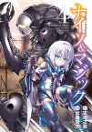 ナイツ＆マジック 4巻【電子書籍】[ 天酒之瓢 ]