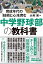 育成年代の「技術と心」を育む 中学野球部の教科書