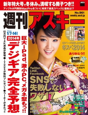 週刊アスキー 2014年 1/7・14合併号