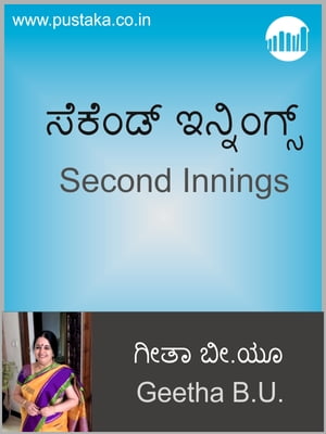 ŷKoboŻҽҥȥ㤨Second InningsŻҽҡ[ Geetha BU ]פβǤʤ164ߤˤʤޤ