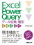 Excel Power Query データ収集・整形 自動化入門