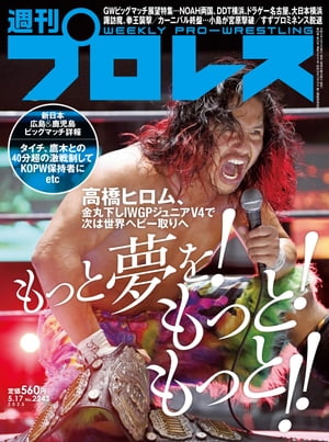 週刊プロレス 2023年 5/17号 No.2243