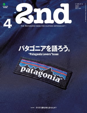 2nd(セカンド) 2018年4月号 Vol.133【電子書籍】