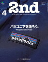 2nd(セカンド) 2018年4月号 Vol.133【電子書籍】