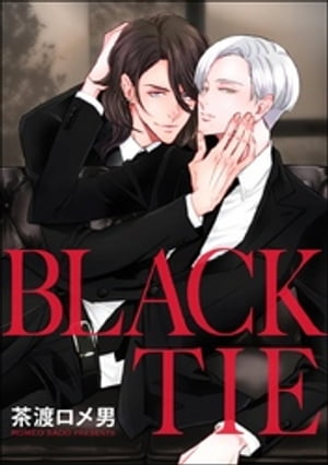 BLACK TIE（分冊版） 【第1話】