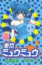 東京ミュウミュウ　なかよし60周年