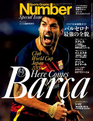 バルセロナ最強の全貌 2015年 12/24 号 [雑誌]　Sports Graphic Number(スポーツグラフィックナンバー)増刊【電子書籍】