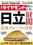 週刊ダイヤモンド 21年10月2日号