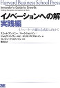 イノベーションへの解 実践編【電子書籍】 Clayton M. Christensen, Harvard Business School Press, Scott D. Anthony, Mark W. Johnson, Joseph V. Sinfield, Elizabeth J. Altman