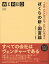 ぼくらの新・国富論 スタートアップ・アカデミー