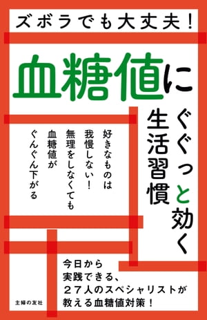 血糖値にぐぐっと効く生活習慣