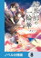 結界師の一輪華【ノベル分冊版】　8