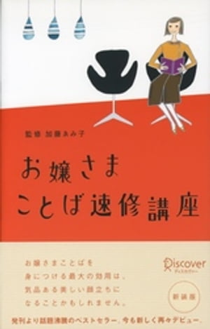 お嬢さまことば速修講座