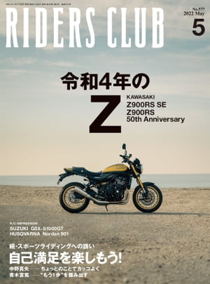 RIDERS CLUB 2022年5月号 No.577