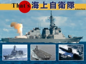 That's 海上自衛隊