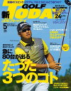 GOLF TODAY 2017年5月号【電子書籍】[ 三栄書房 ]