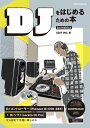 DJをはじめるための本 2nd Edition【電子書籍】 EDITINC.