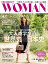 PRESIDENT WOMAN(プレジデントウーマン) 2018年9月号【電子書籍】 PRESIDENT WOMAN編集部