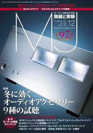 MJ無線と実験2021年12月号