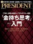 PRESIDENT (プレジデント) 2022年 7/15号 [雑誌]