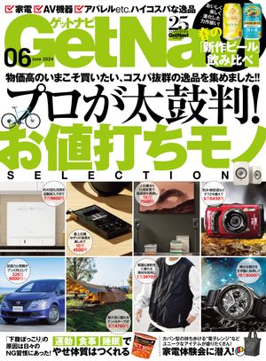 GetNavi 2024年6月号