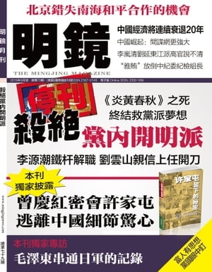 《明鏡月刊》第79期