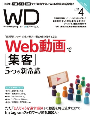 Web Designing 2018年4月号