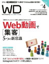 Web Designing 2018年4月号【電子書籍】