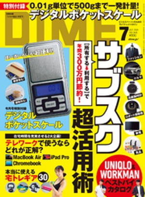 DIME (ダイム) 2020年 7月号