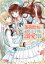 落第聖女なのに、なぜか訳ありの王子様に溺愛されています！　分冊版（２）