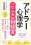 アドラー心理学こころの相談室