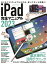 iPad完全マニュアル2023(iPadOS 16対応／全機種対応/基本操作から活用技まで詳細解説)