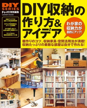 ＜p＞【収納作りのハウツー本の決定版！】＜br /＞ DIYだからできる、用途や場所にぴったり合った収納作りのレシピ、実例、テクニック、アイデアを満載した1冊です。豊富な図解で見やすく、DIY初心者の方にもおすすめです。＜/p＞ ＜p＞【Part1　DIYだからできる！　収納のある快適空間】＜br /＞ リノベーションして作った、収納豊富な家の実例集。見た目も使い勝手もよい収納を作りつつ、部屋全体をデザインするアイデアを豊富に紹介します。＜/p＞ ＜p＞収納力抜群の本棚つき小上がり＜br /＞ 部屋に合わせて収納デザインに変化をつける＜br /＞ 湿気対策万全の大型クローゼット＜br /＞ くつろぎと利便性を両立したリビングダイニング＜/p＞ ＜p＞【Part2　DIYerのアイデア家具・壁面収納実例集】＜br /＞ 機能とアイデアに満ちた家具と壁面収納の実例を掲載。収納したいものがぴったり収まる作り方のヒントが見つかります。＜/p＞ ＜p＞壁面収納＜br /＞ 壁掛けラック＜br /＞ 吊り戸棚＜br /＞ 突っ張り金具＜br /＞ チェスト&キャビネット＜br /＞ オープンラック/＜br /＞ テレビボード＜br /＞ ミニカーラック＜br /＞ ロッカー風リメイク＜/p＞ ＜p＞【Part3　DIY収納で使える！　棚板・蝶番の留め方見本帳】＜br /＞ DIYで作る代表的な収納アイテムといえば、棚。棚板を留める7つの方法をマスターできます。扉つき収納には欠かせない蝶番も、代表的な7種を紹介します。＜/p＞ ＜p＞棚板の留め方詳細ガイド＜br /＞ 蝶番のつけ方詳細ガイド＜/p＞ ＜p＞【Part4　実践でつかめる棚作りの流れ】＜br /＞ シンプルデザインの書棚と、棚を自由にレイアウトできるテレビ収納ユニットの製作ガイド。棚作りの流れ、テクニック、ポイントがまるわかり！＜/p＞ ＜p＞扉＆引出しつきの書棚＜br /＞ ミッドセンチュリーデザインのテレビ収納ユニット＜/p＞ ＜p＞【Part5　スペースで見るDIY収納アイデア実例集】＜br /＞ 場所別の収納アイデア実例集。話題のタンクレス風トイレや、スペースを有効活用したアイデア収納など、目からウロコのアイデアを満載。＜/p＞ ＜p＞キッチン＜br /＞ 洗面所＜br /＞ トイレ＜br /＞ 玄関＜br /＞ 押し入れ＜br /＞ デッドスペース＜br /＞ ニッチ＜/p＞ ＜p＞【Part6　かんたん収納家具レシピ Best15】＜br /＞ 編集部が厳選した収納15作品のレシピ。材料表、構造図、木取り図、製作のポイントを紹介しているので、すぐに製作に取りかかれます。＜/p＞ ＜p＞水道管のウォールシェルフ＜br /＞ クッキングツールラック＜br /＞ キッズハンガー＜br /＞ スパイスラック＜br /＞ プランターラダー＜br /＞ 鉄アングルとスギ板のシェルフ＜br /＞ 可変型ウッドシェルフ＜br /＞ 長ボルトの吊り棚＜br /＞ ミニオープンシェルフ＜br /＞ トイボックスつきキッズベンチ＜br /＞ シューズラック＜br /＞ 小物収納棚＜br /＞ すき間収納用キャスターつきラック＜br /＞ 三角ブックスタンド＜br /＞ 引き出しつきソファ&ベッド＜br /＞ ※この商品はタブレットなど大きいディスプレイを備えた端末で読むことに適しています。また、文字列のハイライトや検索、辞書の参照、引用などの機能が使用できません。＜/p＞画面が切り替わりますので、しばらくお待ち下さい。 ※ご購入は、楽天kobo商品ページからお願いします。※切り替わらない場合は、こちら をクリックして下さい。 ※このページからは注文できません。