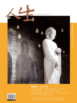 人生雜誌 第450期