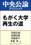 もがく大学 再生の道