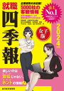 就職四季報女子版2024年版【電子書籍】